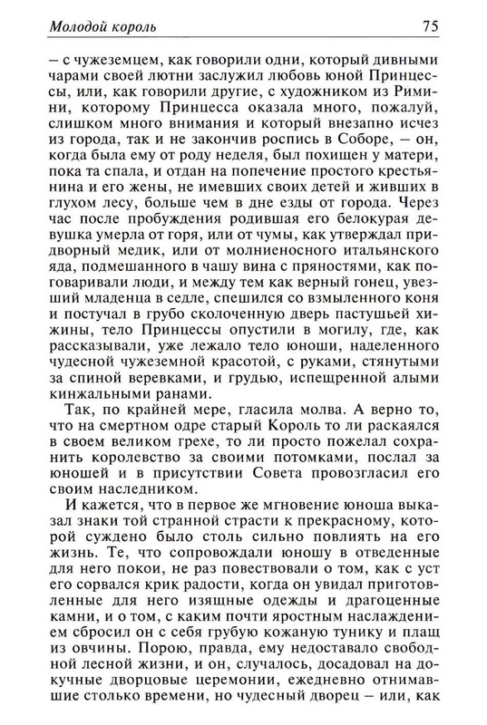 Uajld-Oskar-Skazki-1997-page-0076