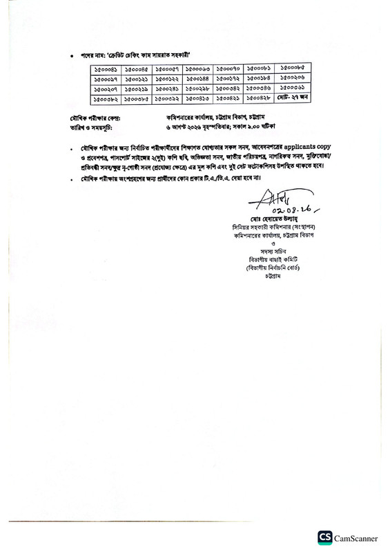 DC-Office-Chandpur-Practical-Test-Result-2026-PDF-2