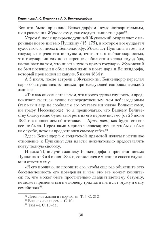 esipov-perepiska-pushkina-s-benkendorfom-2021-page-0031
