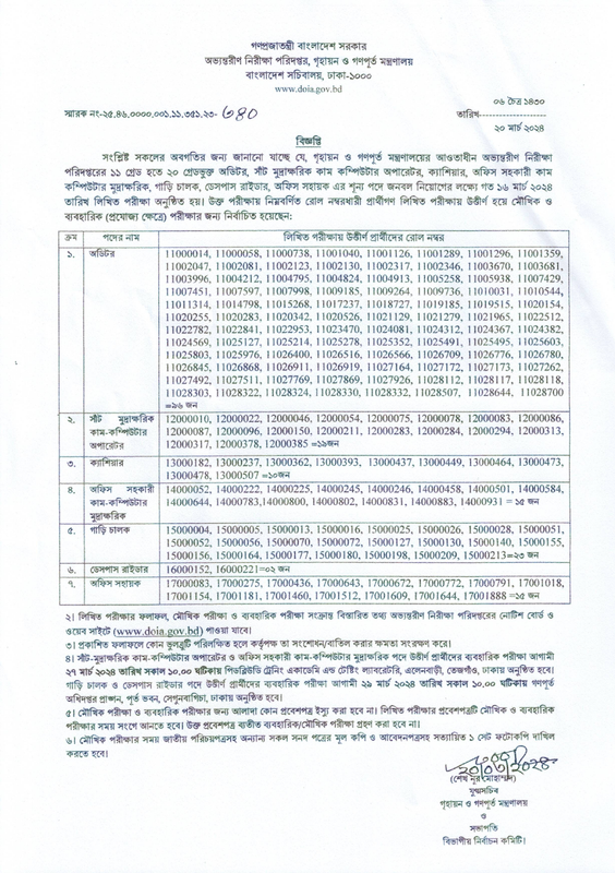 DOIA-Exam-Result-2024-PDF