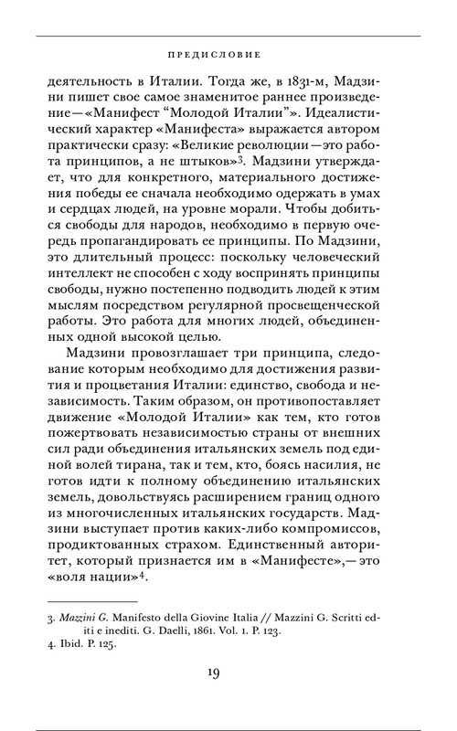 Джузеппе Мадзини - Обязанности человека_page-0019