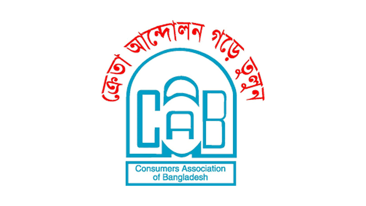 এলপিজির দাম ও চার্জ না বাড়ানোর দাবি ক্যাবের