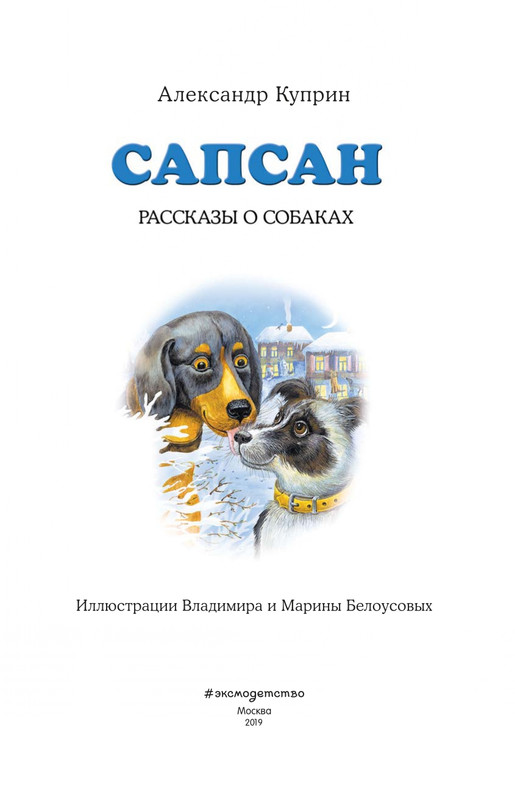 Kuprin-Aleksandr-Sapsan-2019-page-0002