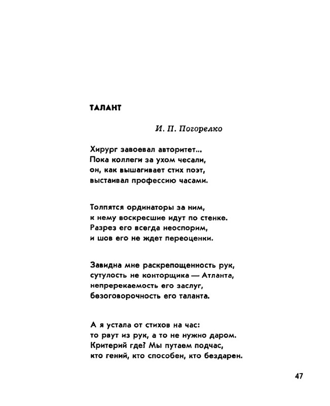 Zhirmunskaja-Zabota-page-0049