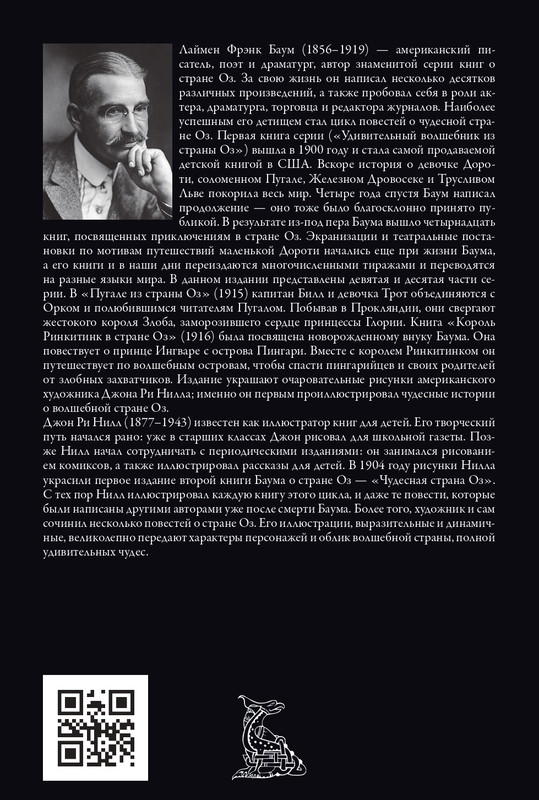 Baum-Lajmen-Strana-Oz-Pugalo-iz-strany-Oz-Korol-Rinkitink-v-strane-Oz-page-0001