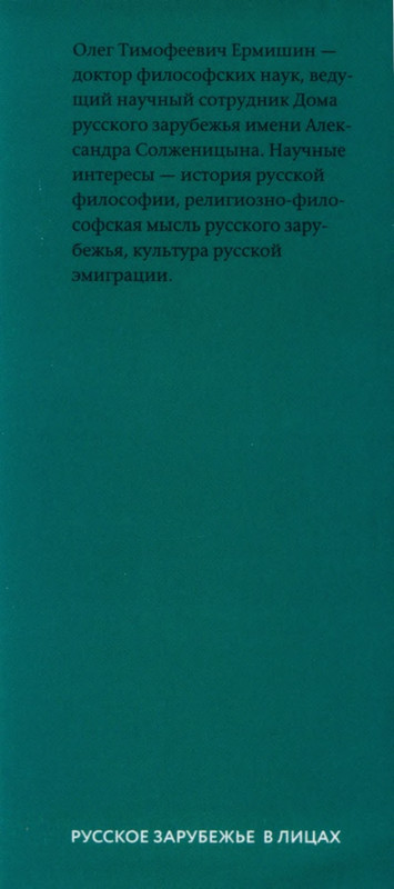 4-ermishin-vladimir-iljin-2020-page-0083
