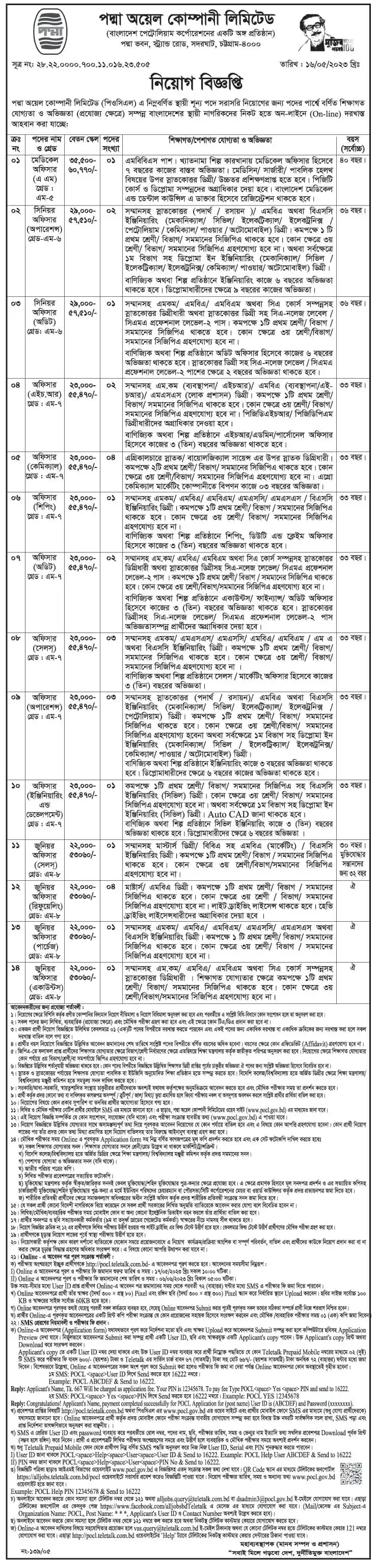 POCL Job Circular 2023