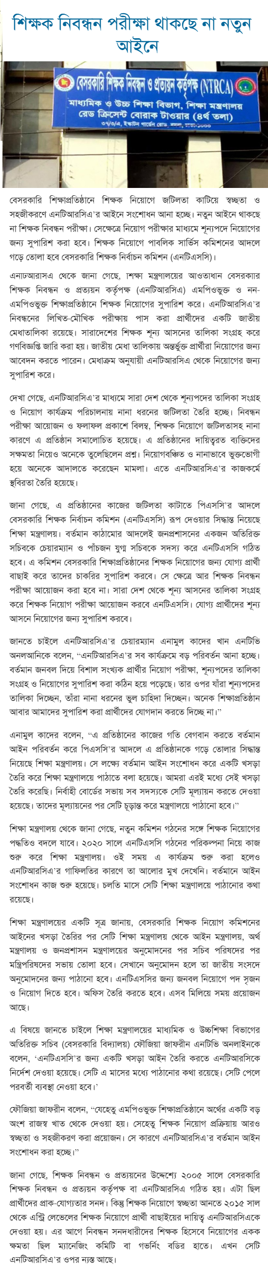 ১৮ তম শিক্ষক নিবন্ধন সার্কুলার। শিক্ষক নিবন্ধন পরীক্ষা ২০২২ 3