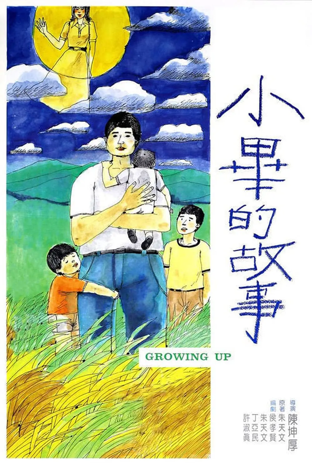 [507] 小毕的故事 / 小畢的故事 (1983)-131417.net