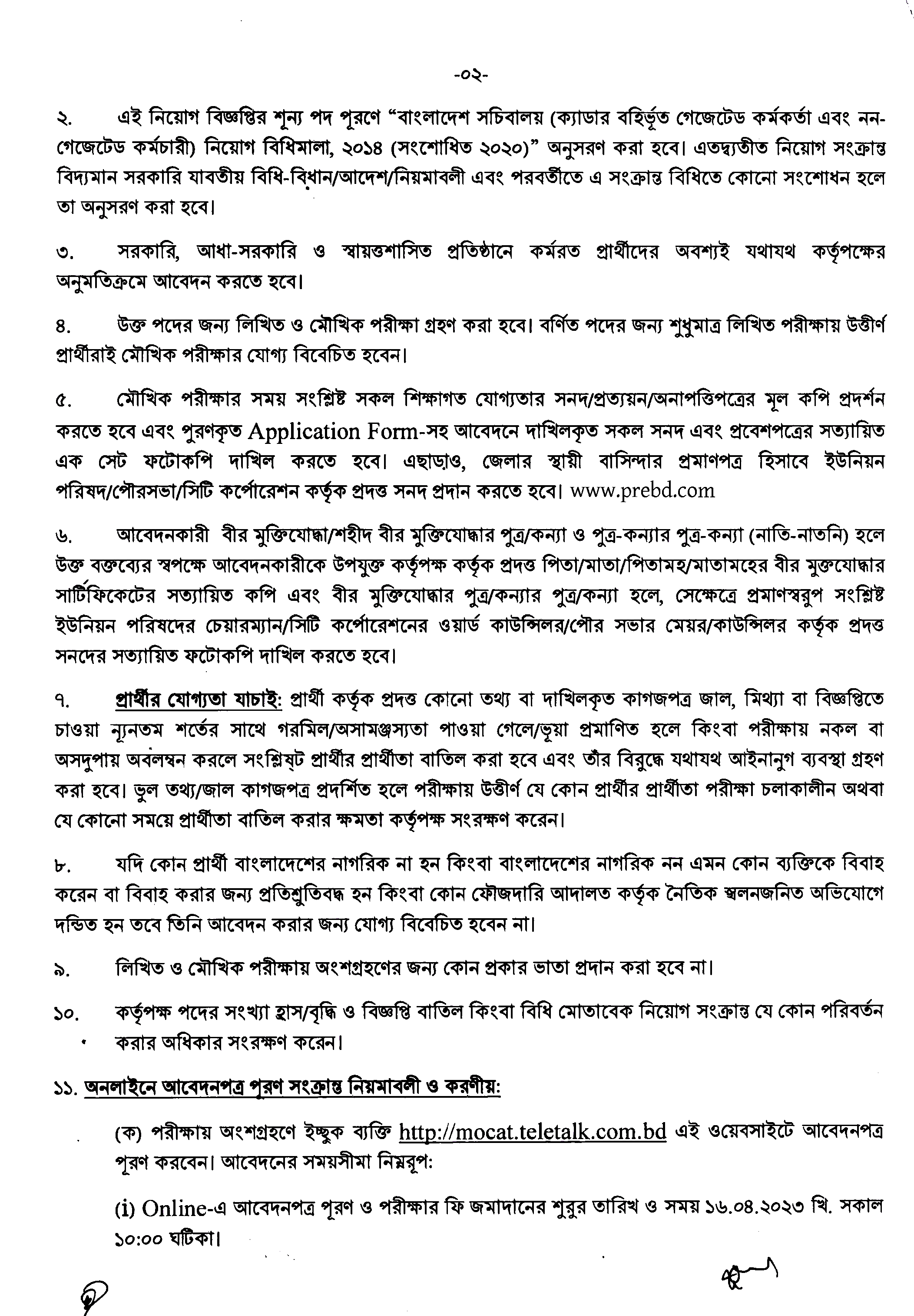 MOCAT Job Circular 2023