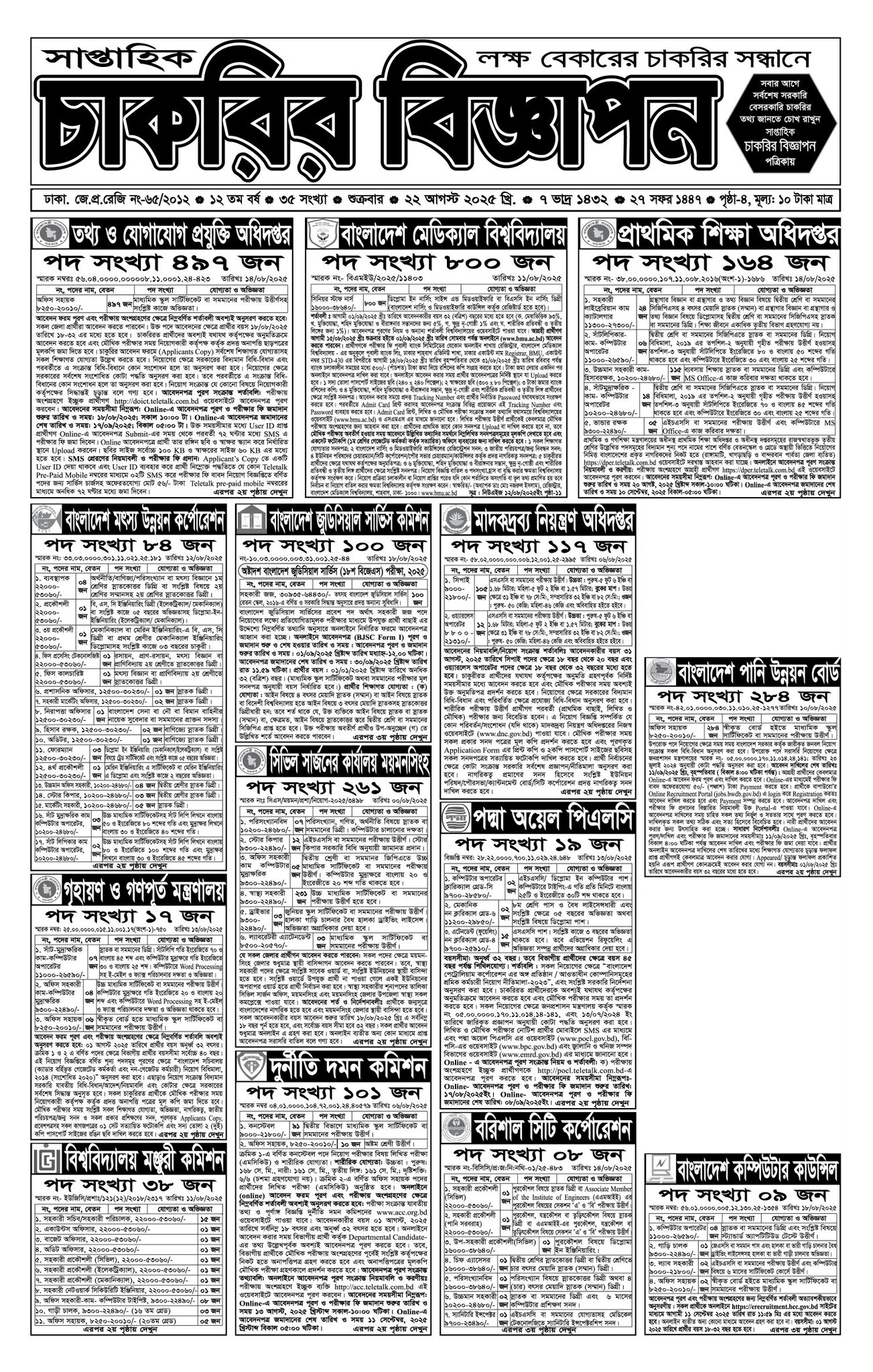 Saptahik Chakrir Khobor Newspaper 22 August 2025