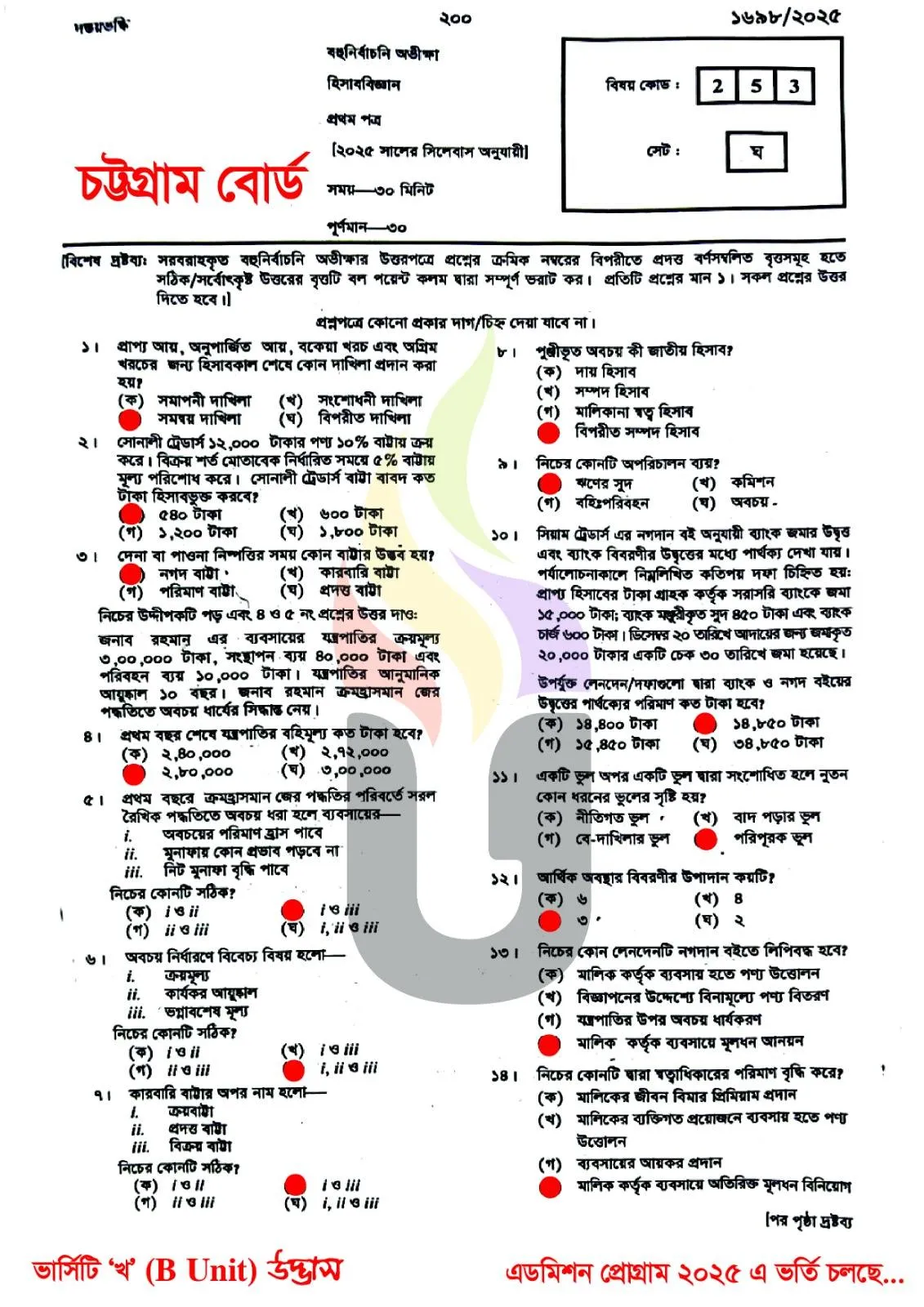 Logic 1st Paper MCQ Question With Answers 2025 Chittagong Board HSC 2025