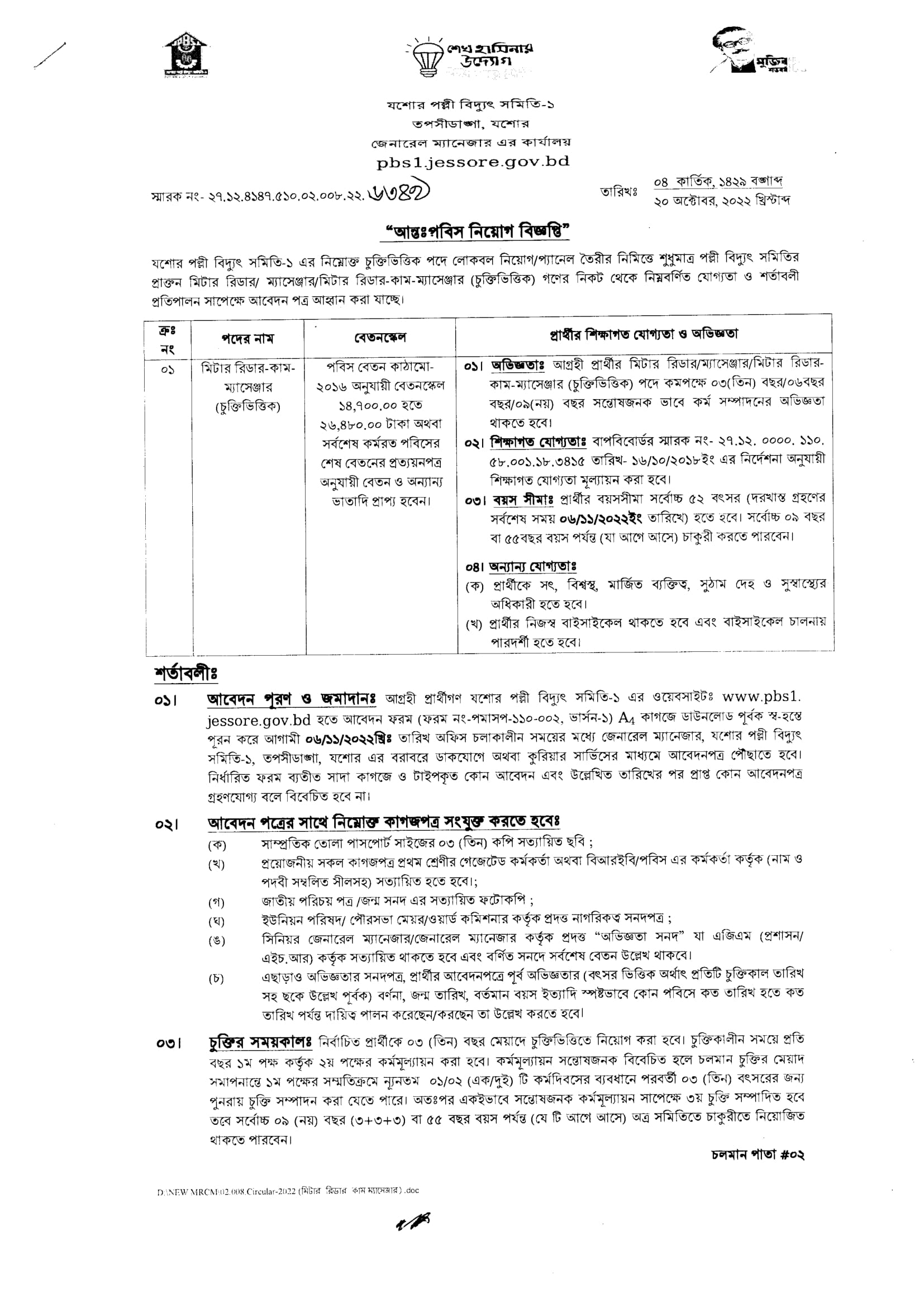 Jessore PBS Job Circular 2022