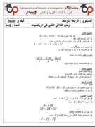 مجموعةفروض للمراجعة الفصل الثاني  رياضيات 2022 FB-IMG-1645482637977