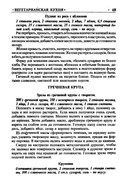Gorshkova-O-I-Vegetarianskaya-kukhnya-2009-50