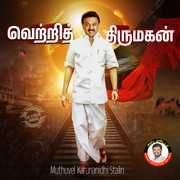 MK Stalin HD Images 15