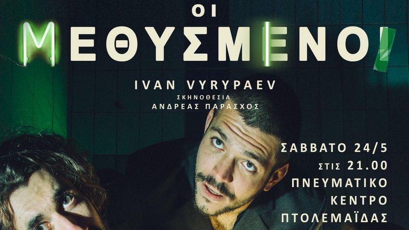κοζάνη, ειδήσεις, νέα, Πτολεμαΐδα 