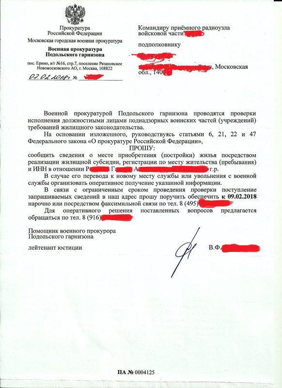 Письмо прокуратура