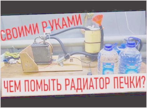 как промыть печку как промыть печку