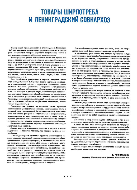 Новые_товары_1958_№7_page-0003