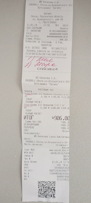 Марс Леся чек 12.05.2024 корм