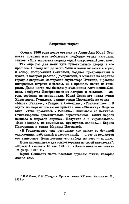 dombrovsky-menya-ubit-khoteli-eti-suki-1997-page-0013