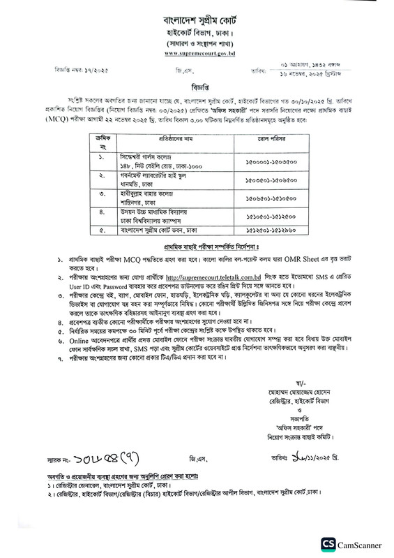 High-Court-Division-Office-Assistant-Exam-Seat-Plan-2025-PDF-1