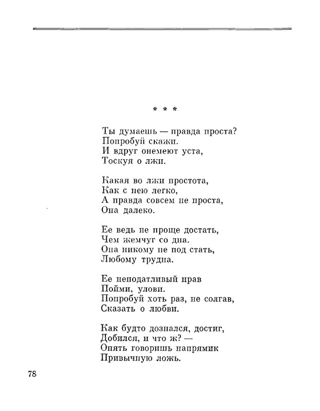 Petrovyh-Marija-Prednaznachene-page-0080