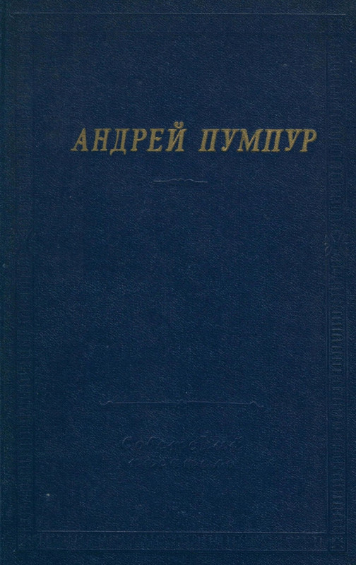 pumpur-lachplesi-page-0001