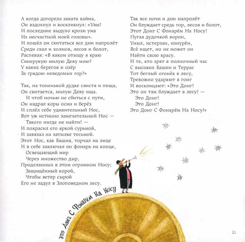 Lir-Edvard-Sverchok-na-nosu-page-0026