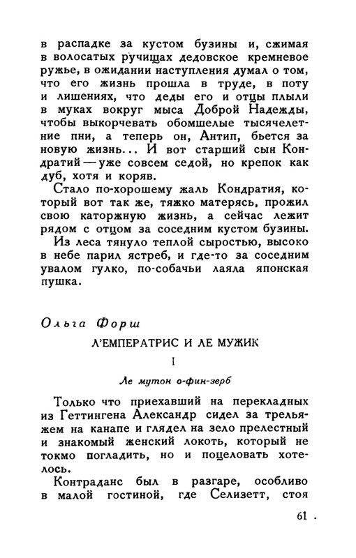 flit-v-sadakh-literatury-1938-page-0062