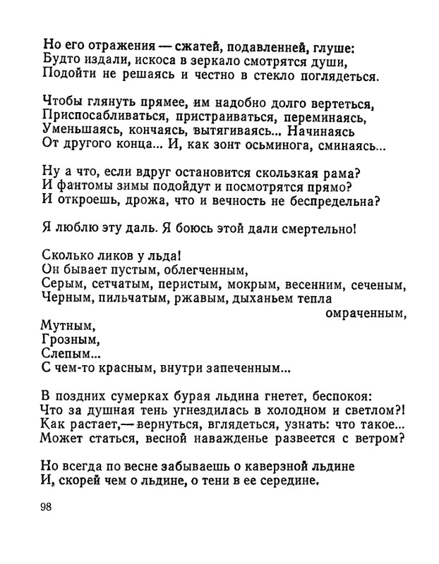 Матвеева Н.Н. - Ласточкина школа - 1973_page-0099