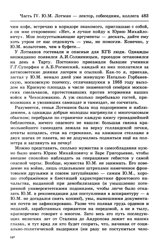lotman_i_tartusko-moskovskaya_semioticheskaya_shkola_1994_page-0114