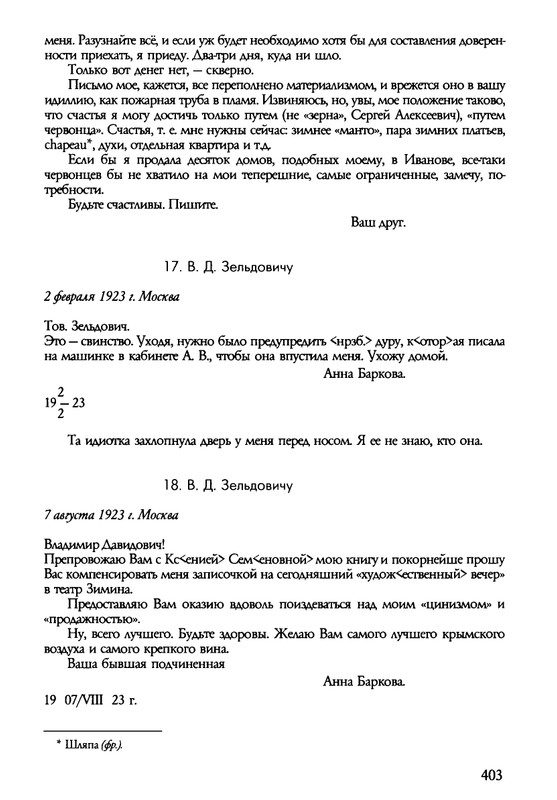 barkova-vechno-ne-ta-2002-214-446-page-0191