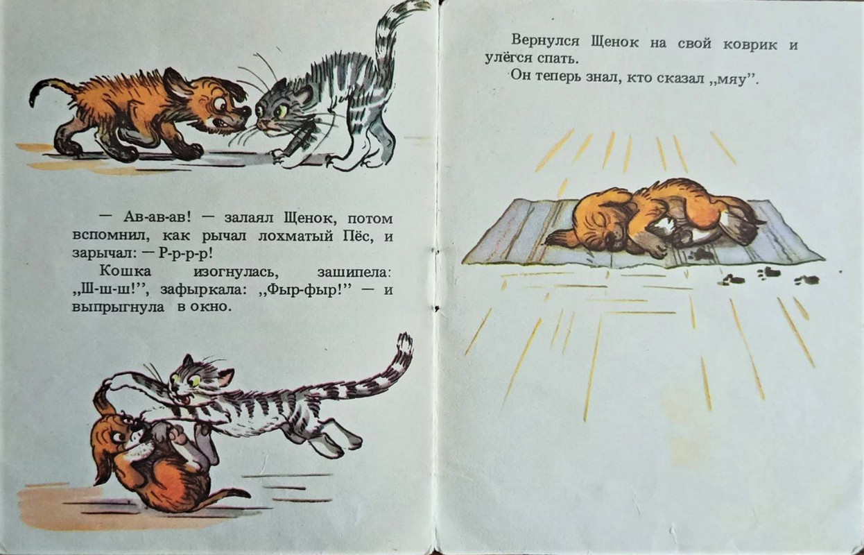 Сутеев В. Г. - Кто сказал Мяу - 1986_page-0008