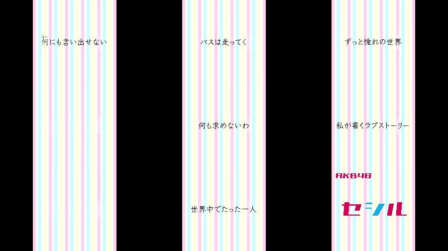 Cecil-Lyric-Video-AKB48 【Webstream】Cecil Lyric Video (AKB48)