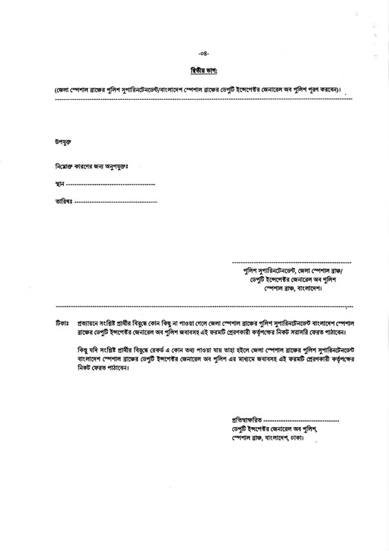 EMRD-Police-Verification-Form-PDF-5