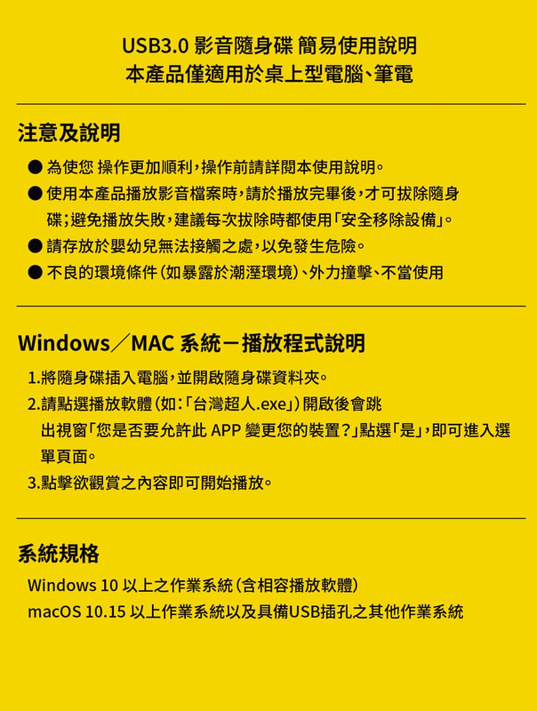 台灣超人 USB | 使用說明