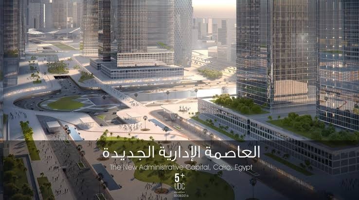 العاصمة الادارية الجديدة
