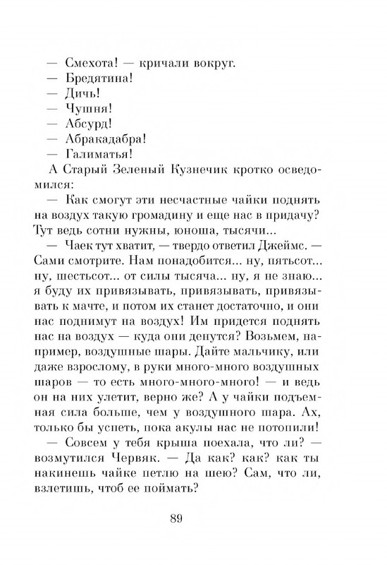 Dal-Roald-Dzhejms-i-chudo-persik-page-0091
