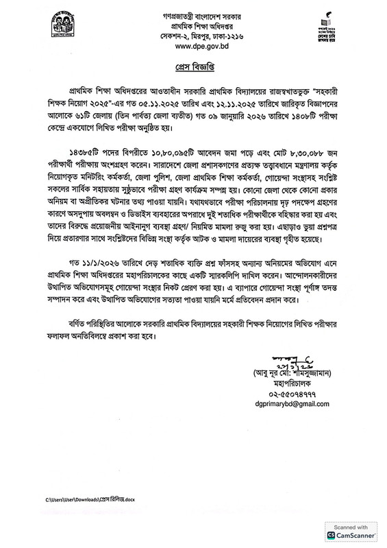 Primary-Assistant-Teacher-MCQ-Exam-Result-Notice-2026-PDF-1