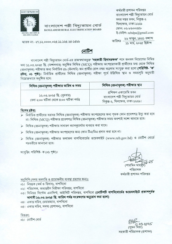 BREB-Assistant-Accountant-MCQ-Exam-Result-2025-PDF-1