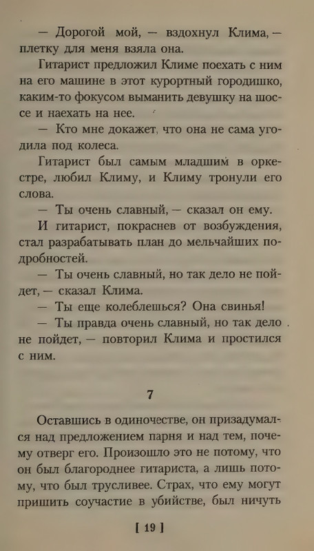 Kundera-Milan-Vals-na-proshhanije-Bel-page-0023