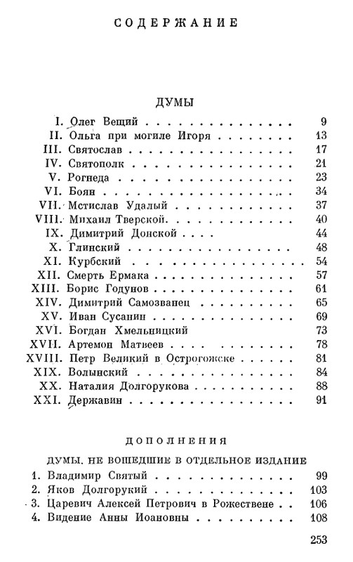 Рылеев К. Ф. - Думы  1975_page-0070