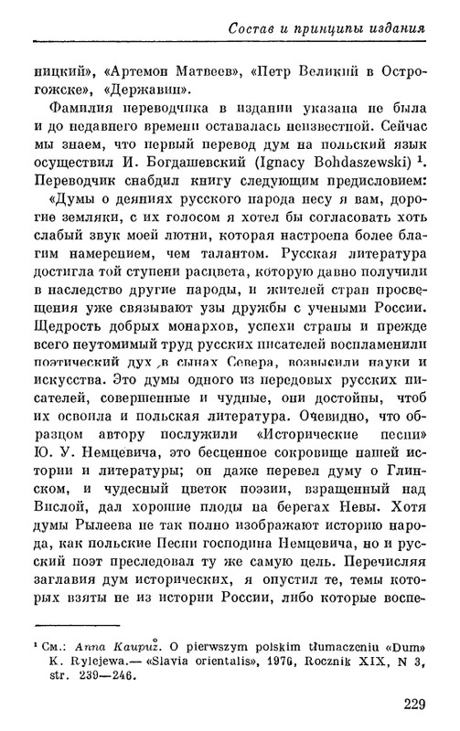 Рылеев К. Ф. - Думы  1975_page-0064