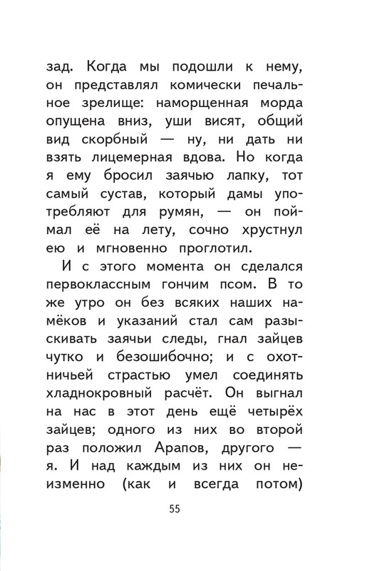 Kuprin-Aleksandr-Sapsan-2019-page-0056