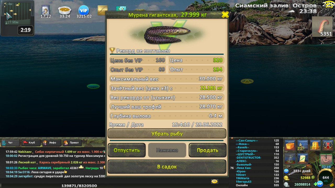 Астронавт - Мурена гигантская зачёт