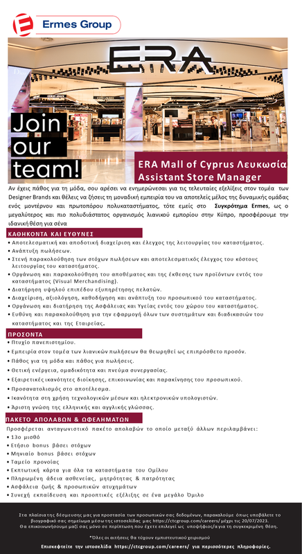 Assistant Store Manager - ERA Mall of Cyprus (Nicosia)