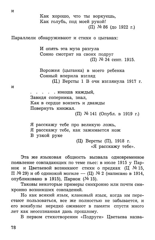 Polakova-Sofa-Zakatnyje-ony-dni-Cvetajeva-i-Parnok-page-0079