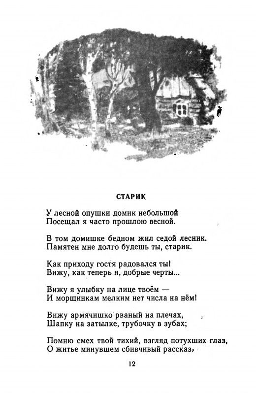 Pleshhejev-Aleksej-Stihi-1975-page-0013